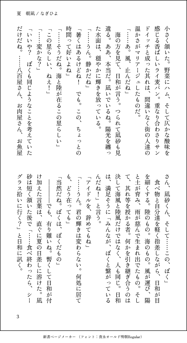 kokone2724es's tweet photo. webオンリーで書き散らした掌編4作をほんのちょっとだけ加筆して少しずつ載せています
※アイドルを辞めて一般人になったなぎひよの二人です 

今回は2作目
夏　朝凪 / なぎひよ https://t.co/qV5mAzHcGm