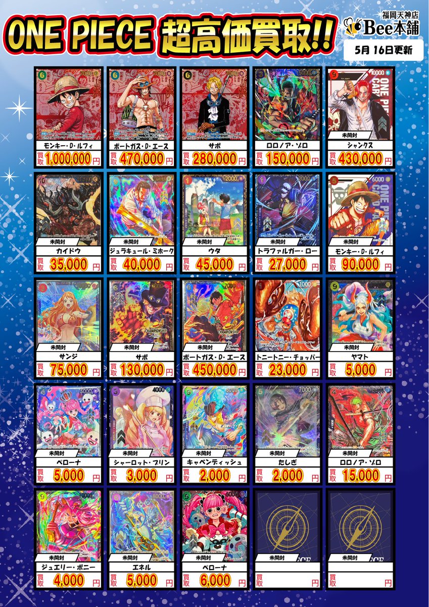 🔥#ワンピースカード 買取情報🔥 コミパラ・プロモの買取表はこちら