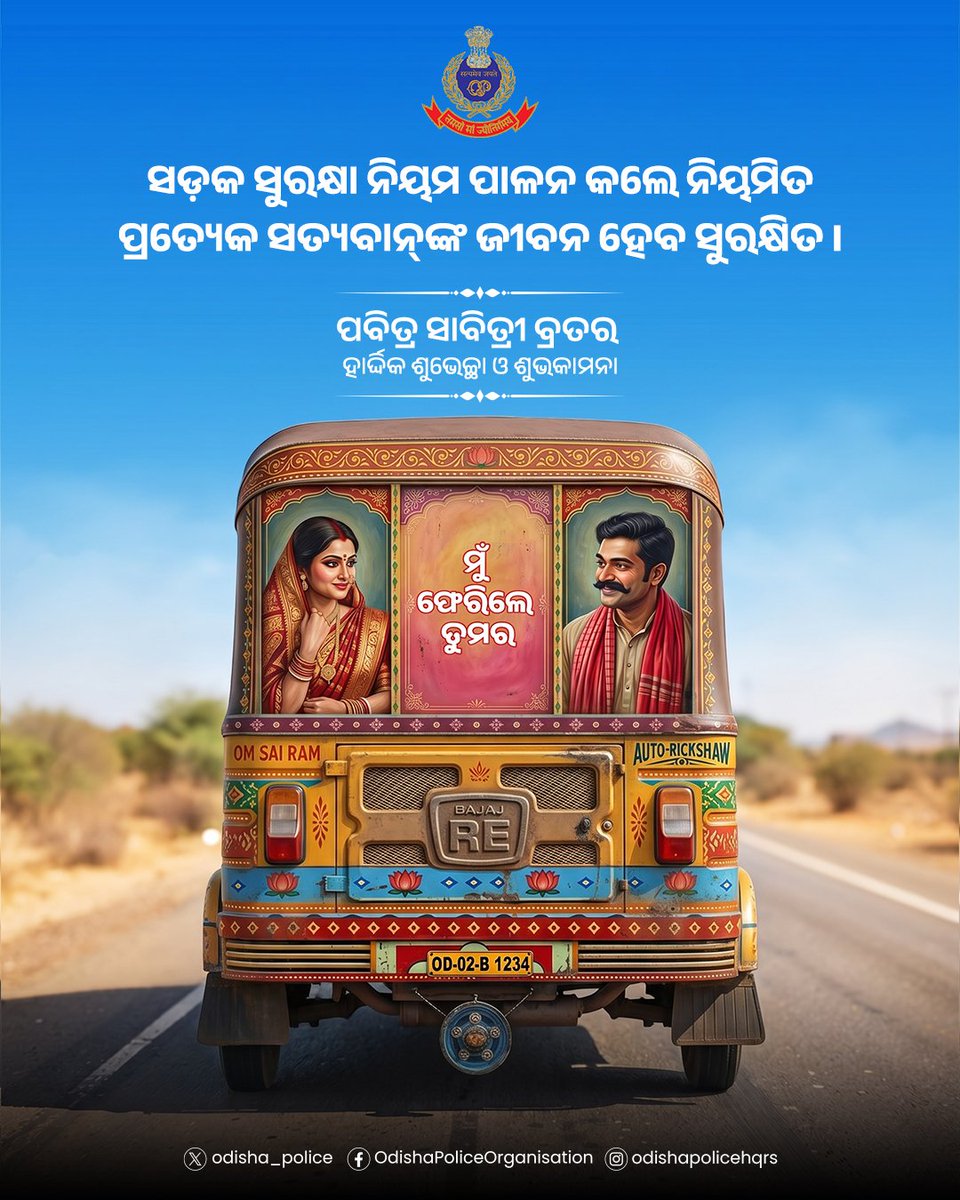 Odisha Police tweet media