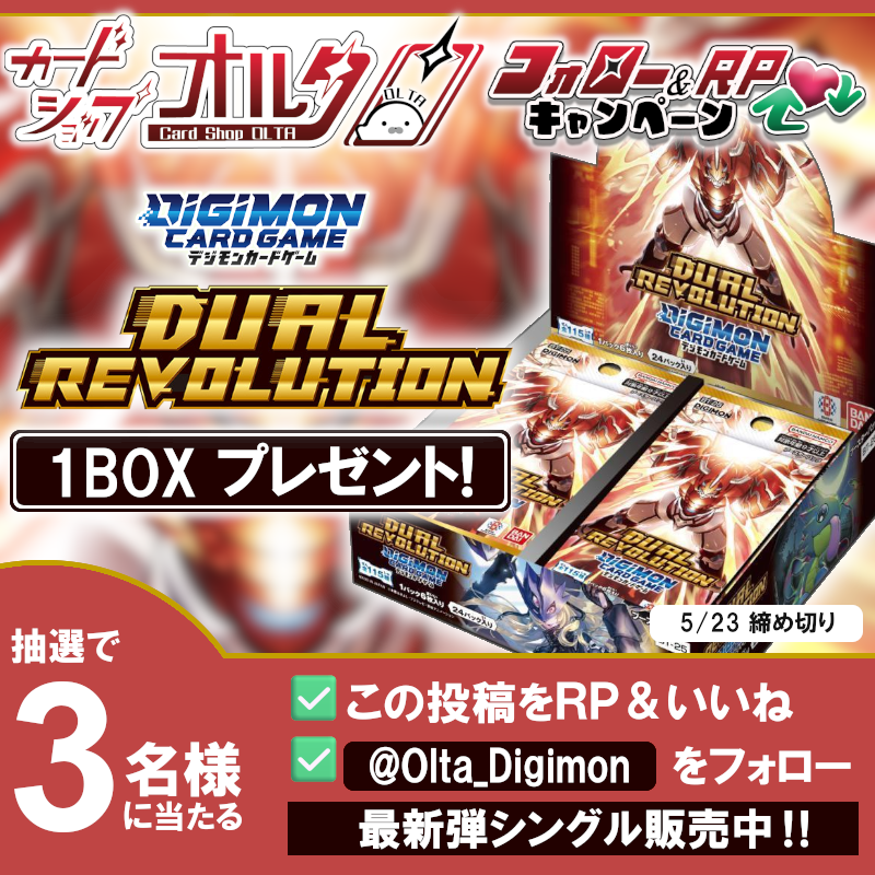 カードショップオルタ デジモンカード専門アカウント tweet media