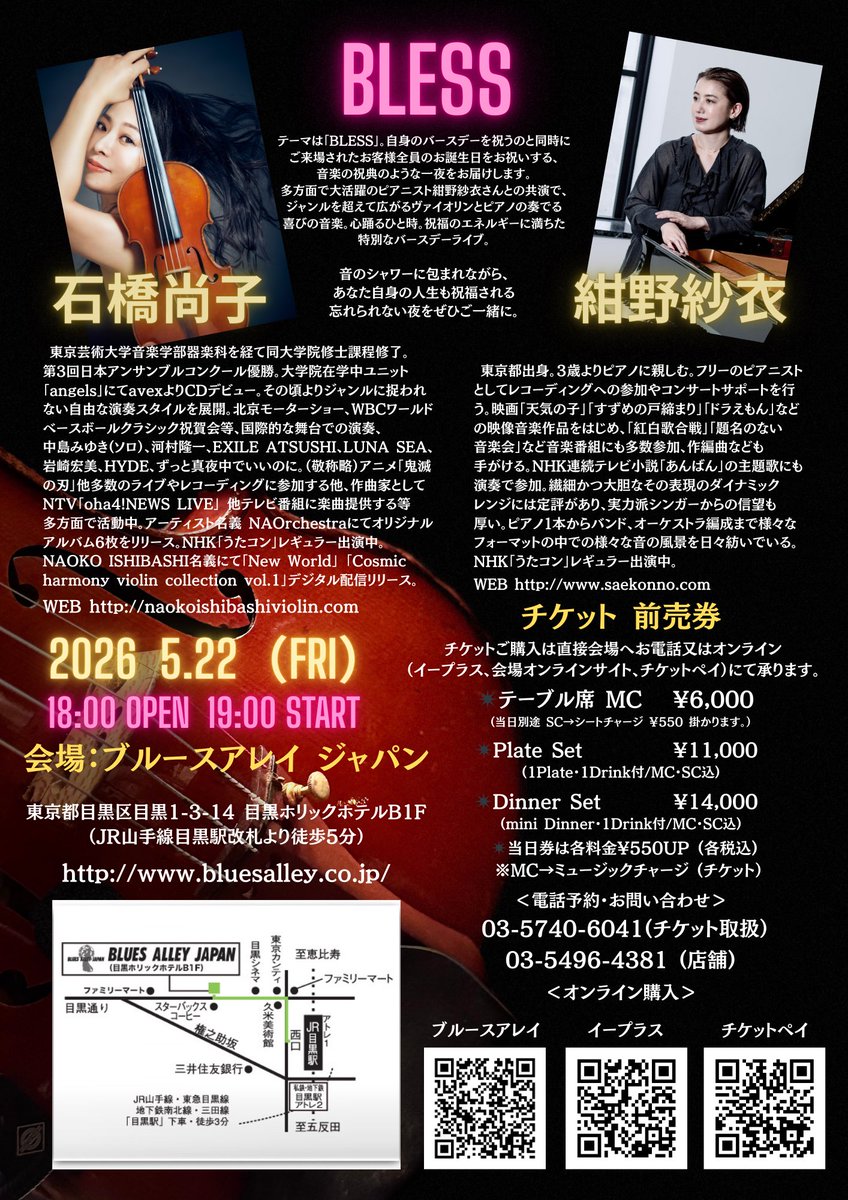 naokoishibashi7's tweet photo. 【いよいよ来週❣️】
いかがお過ごしでしょうか♪
バースデーライブいよいよ来週
5/22となりました❣️
日々音🎻を練り
🎹紺野紗衣さん @saekonno_ と
アンサンブルもどんどん
仕上がって来ております♪
ご予約まだ間に合います☺️
最幸に素敵な夜をお届けしますので🎻
音楽の癒しと元気を是非😃
受け取りにいらしてください❣️

5月22日 金曜日　
🕰️18:00開場　19:00開演
📍目黒ブルースアレイ
🎫¥6,000（当日券＋¥500���
配信 ¥4,000〜

お問い合わせ
☎️03-5740-6041

https://t.co/Nu8IewXPex

チケットペイ
https://t.co/9vz2CM1Ui7

イープラス
https://t.co/iPqEyAaKz5

5/28日23:59までご覧頂ける
配信チケット🎫も御座います💞
https://t.co/rwSeuaZFqU

沢山のご参加
心よりお待ちしております❣️

#ライブ #拡散希望 #拡散希望RTお願いいたします