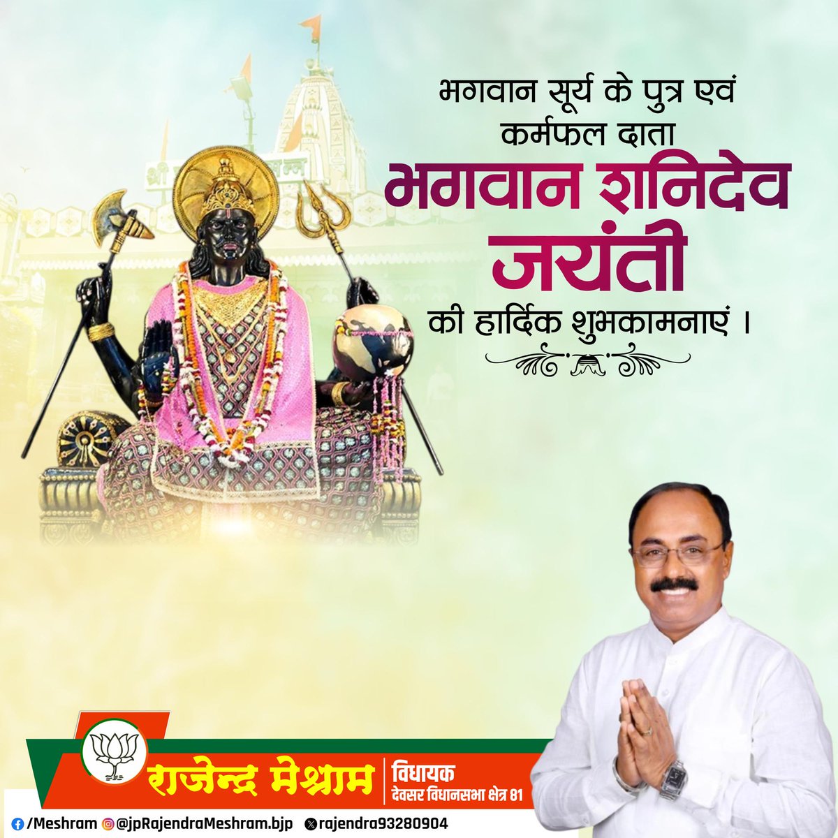 Rajendra Meshram tweet media