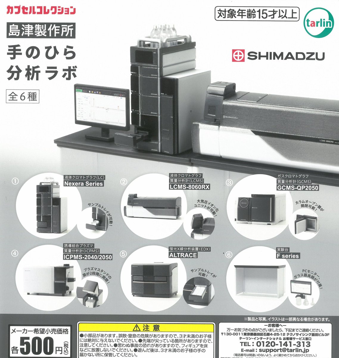 🎉🍵5月16日(土)入荷情報🍵🎉 ⭐️島津製作所 手のひら分析ラボ