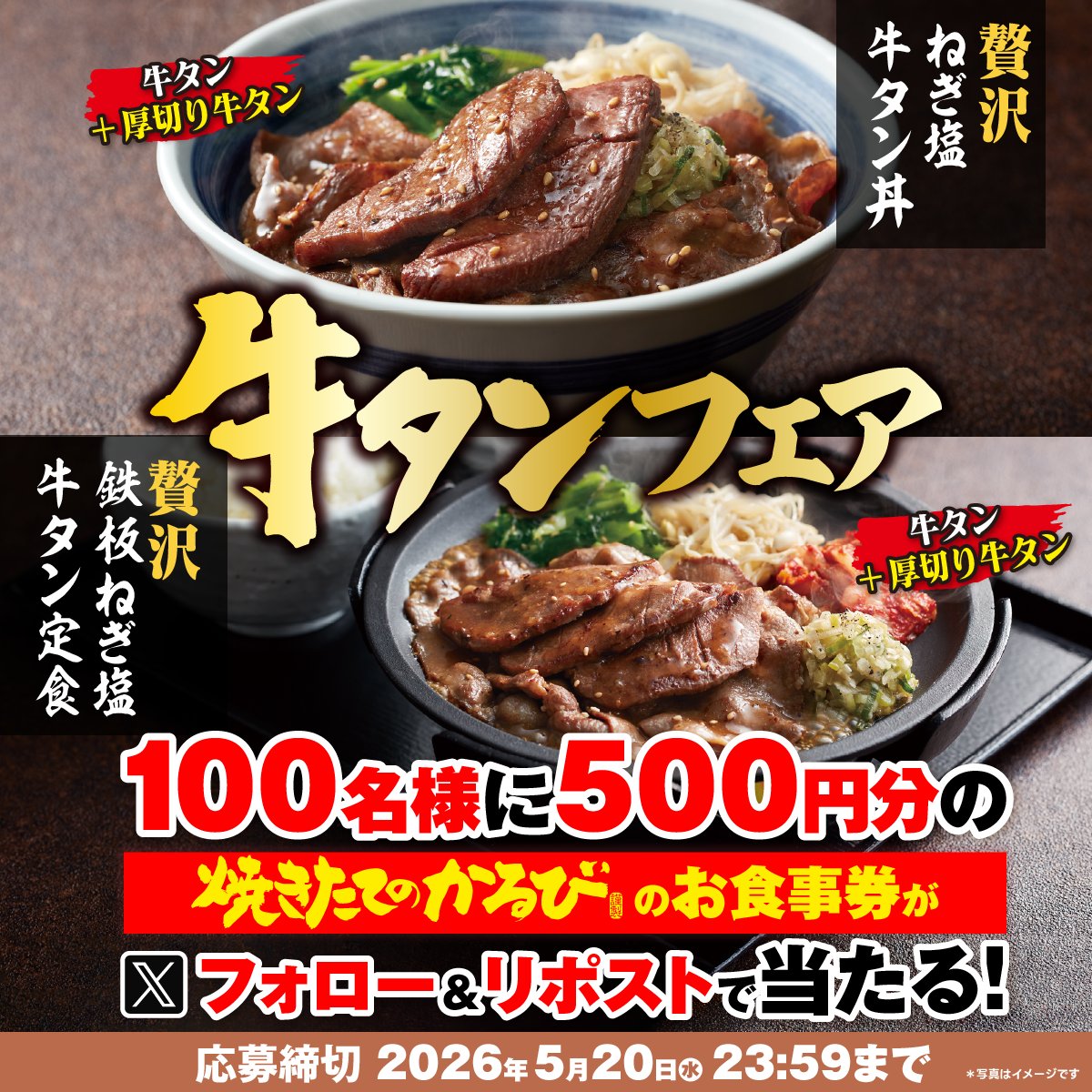 (新)焼きたてのかるび【公式】 tweet media