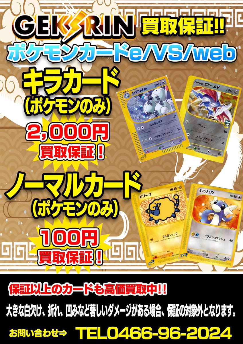 📨ポケモンカードe/VS/web買取保証 📨 ✨️キラカード（ポケモンのみ