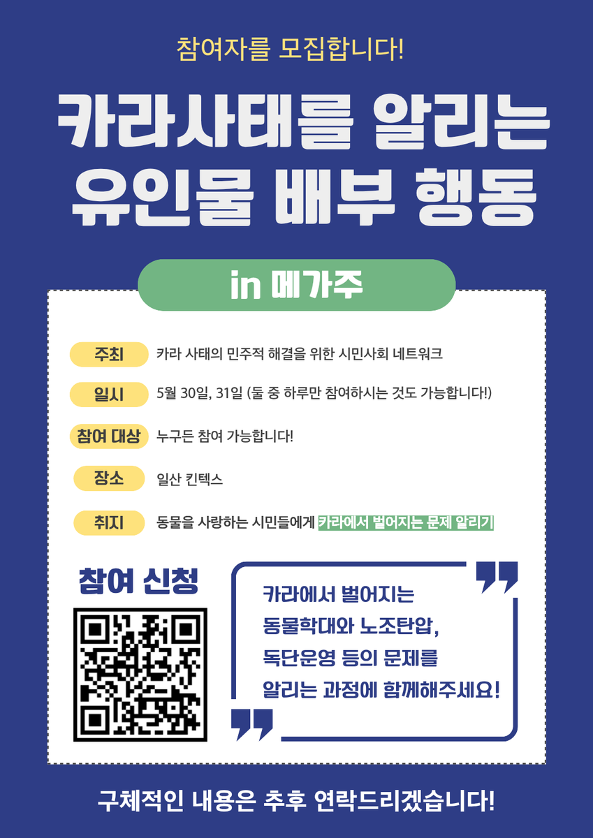 후퇴 없는 카라를 위한 연대 tweet media