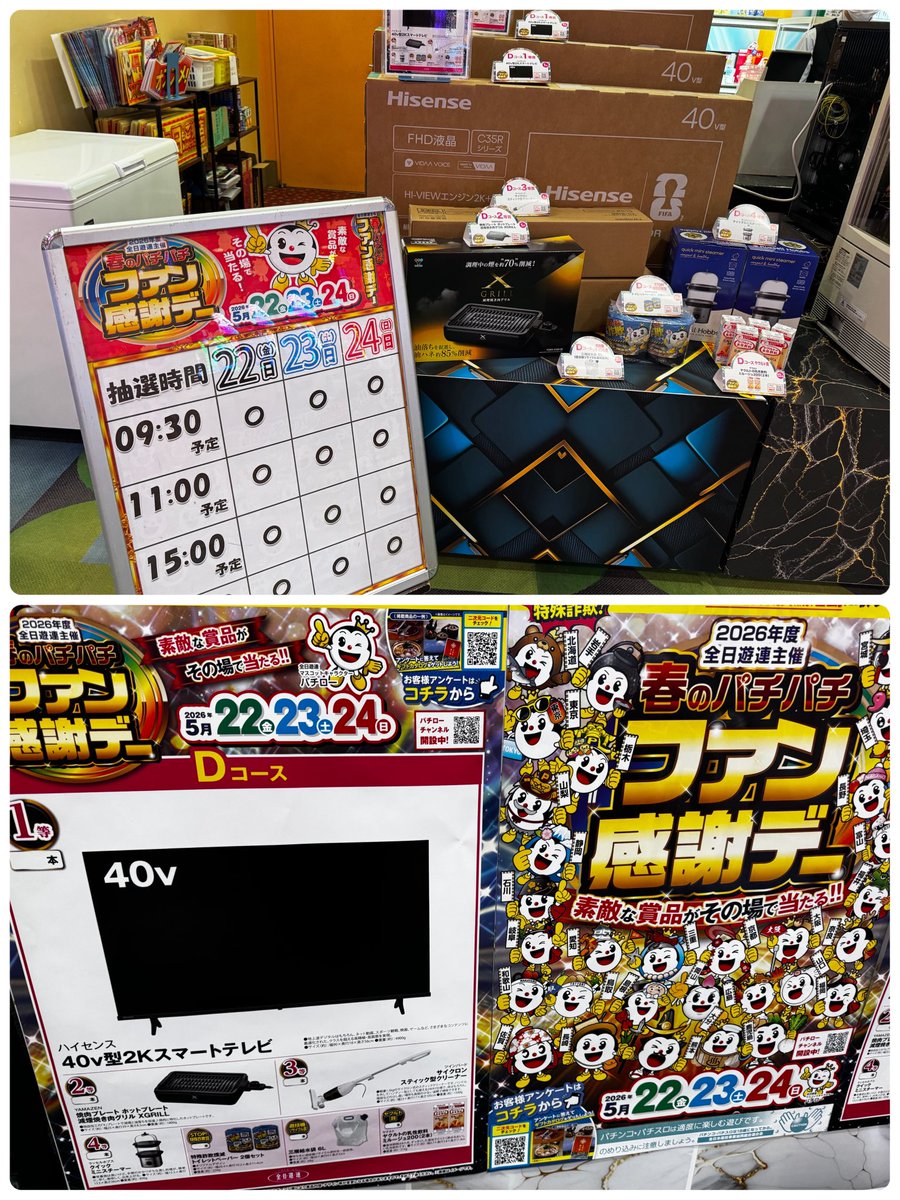 コンコルド島田六合店 新店長‼️KM店長就任㊗️ 本日❗️六道輪廻取材