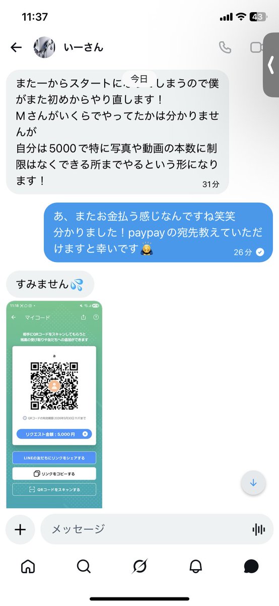 against2000's tweet photo. 【拡散希望】
この方と同じグループ？のmさんと取引してたのですが飛ばれました。
全く同じPayPayのアカウントをこの方も使っているので詐欺かと警戒しています。

この方で実際成功された方や逆に被害に遭われた方などいらっしゃりましたらご連絡いただきたいです。 https://t.co/bsK1T47IUV