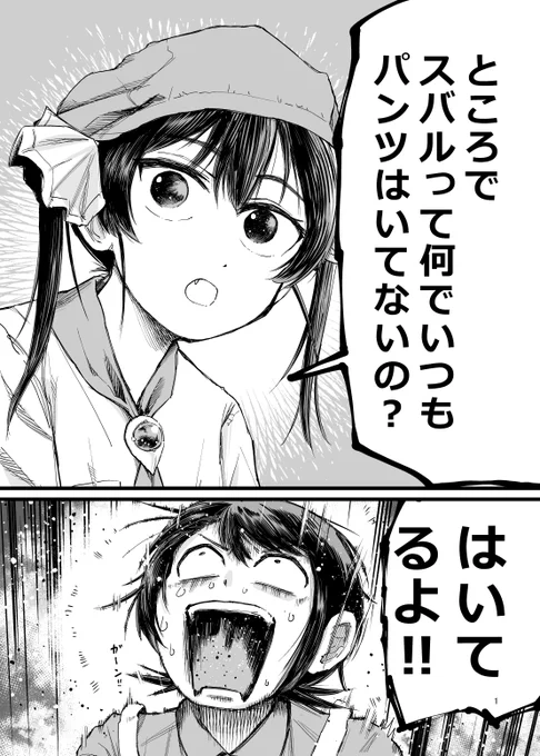 『ところでスバルって何でいつもパンツはいてないの?』(10p)
#マリンのお宝  #プロテインザスバル  #絵かゆ 