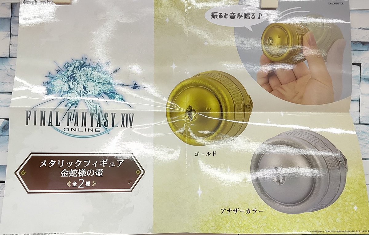 プライズ】本日新入荷！ 『#ファイナルファンタジーXIV メタリック