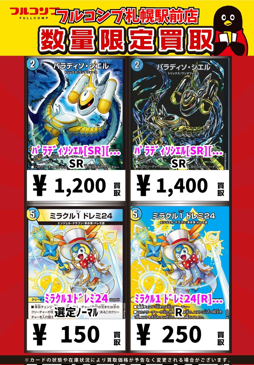 🔥😻🔥デュエマ買取情報🔥😻🔥 ｴﾝﾍﾟﾗｰｷﾞｭﾙﾑ[VR][4/110] VR 1500 黄昏ﾐﾐ