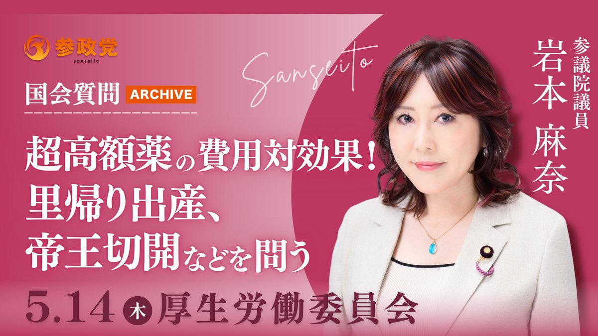 参政党【公式】 tweet media
