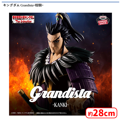 ⚔️0時投入景品⚔️ 「キングダム Grandistaｰ桓騎ｰ」が登場‼️ 鋭い