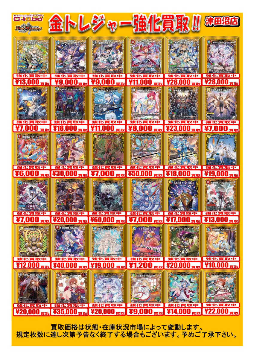 デュエマ買取情報】 デュエルマスターズ金トレジャー買取POP更新致し