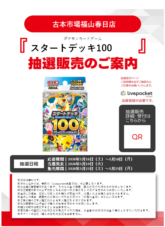 抽選販売】 #ポケモンカードゲーム 『#インフェルノX』 『#スタート