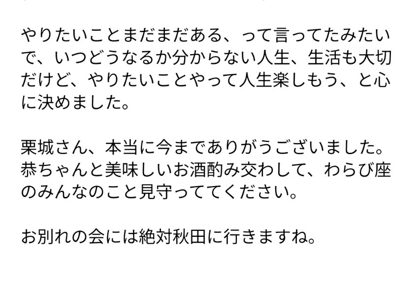 asumin_minmin's tweet photo. わらび座のたくさんの作品を作り、その中の一員に少しでも携われたこと、私の人生の宝物です。
好き勝手に色々やらせてもらいました。
プライベートでもたくさんお食事や飲みの席でワイワイと楽しませてもらいました。

本当に痛くて辛かっただろなぁ……。
たくさんたくさんありがとうございました。 https://t.co/EvY6TGllxg