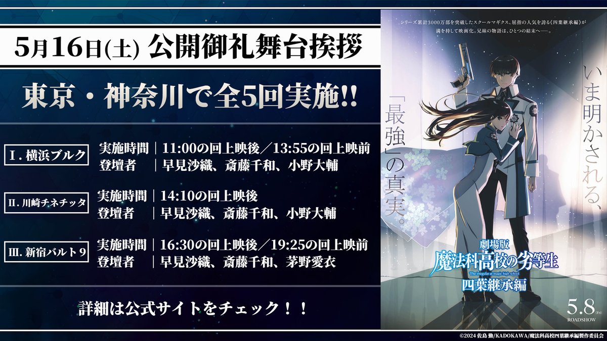 アニメ「魔法科高校の劣等生」シリーズ tweet media