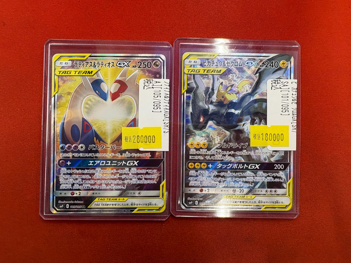 【美品】 ゼクロム&レシラム　ピカチュウ&ゼクロム　ラティアス&ラティオス　3枚 販売情報】 #ポケカ より □ラティアス＆ラティオスGX(SA)【SR】{105