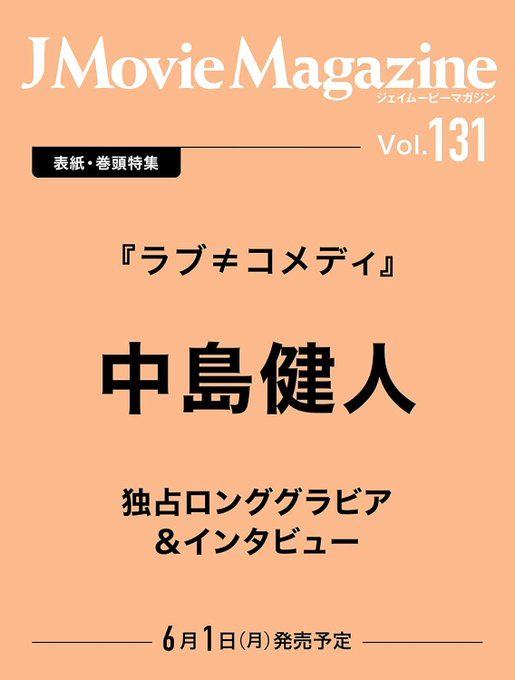 ジェイムービーマガジン編集部 tweet media