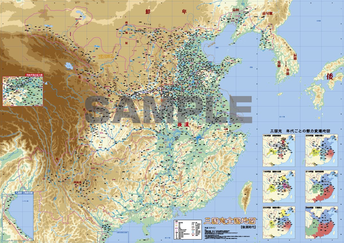 ヒストミヤイン（歴史の宮殿）:地図作成のミヤイン📌@三国志全国地図+索引 tweet media