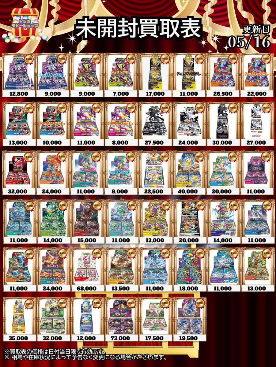 5/16 🔥ポケモンカード未開封BOX買取🔥 🔥シュリンク付き🔥 ・ニンジャ
