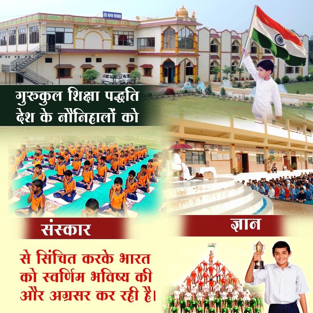 AshokMa81098907's tweet photo. #GurukulEducation से ही बच्चों की सांस्कृतिक जड़ मजबूत थीं और उसी के बल पर ही प्राचीन भारत महान था 
 आज ऐसे गुरुकुल शिक्षा की भारतीय संस्कृति, सभ्यता और संस्कार को सहजने के लिए समाज मे  नितांत आवश्यकता है।  #Gurukul #Inspiración  #Educación #Vocación #Teacher
#अध्यापक https://t.co/2F4rMAoros