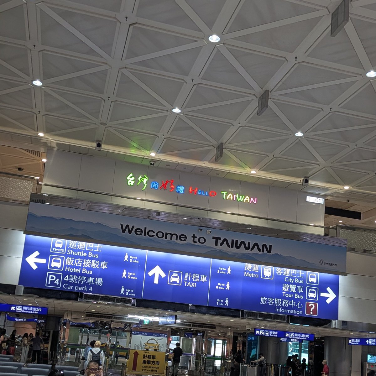 台湾到着ウェルカム