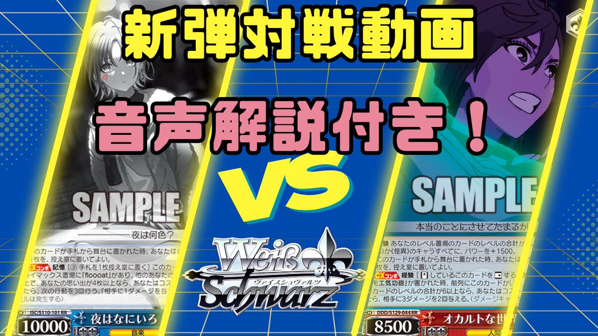 店員対戦動画を公開しました！ 最新弾「ダンダダン」の新弾のみで構築
