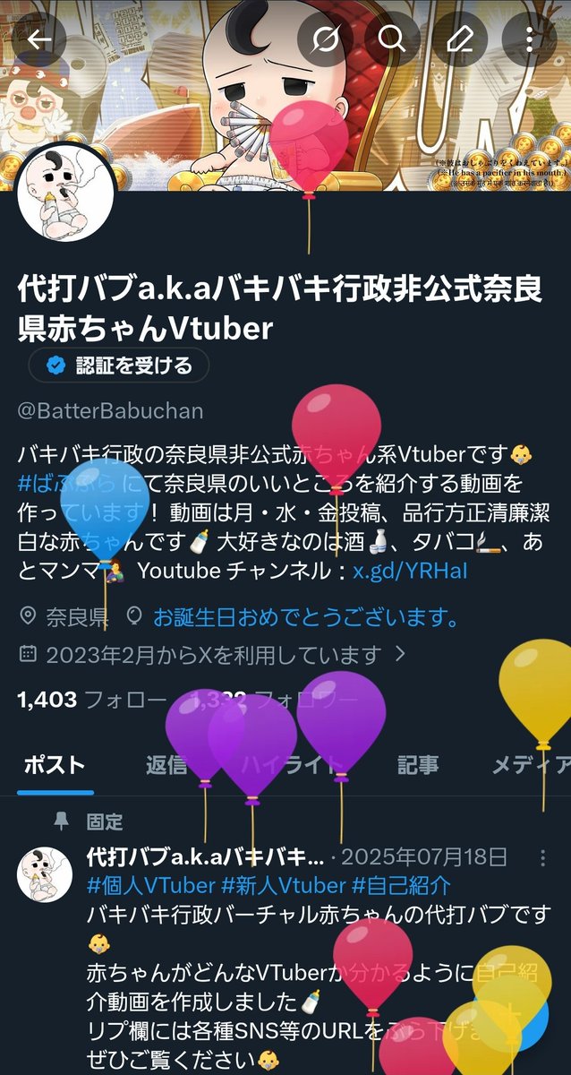 代打バブa.k.aバキバキ行政非公式奈良県赤ちゃんVtuber tweet media