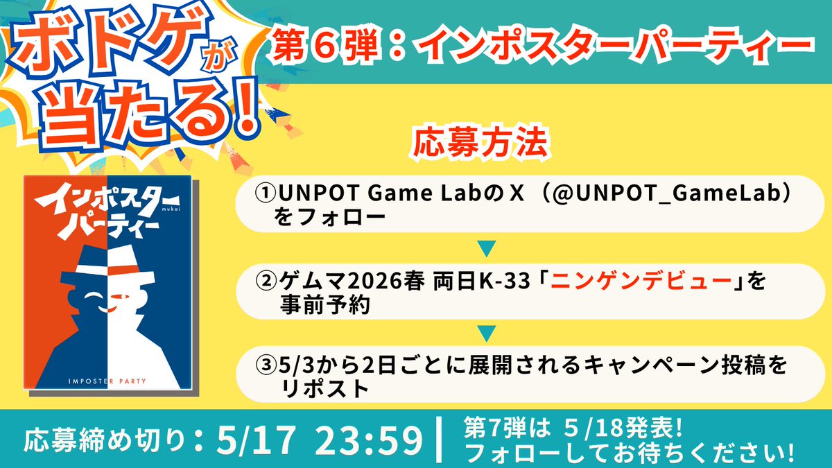 【両K-33】「ニンゲンデビュー」ゲムマ2026春 UNPOT Game Lab tweet media