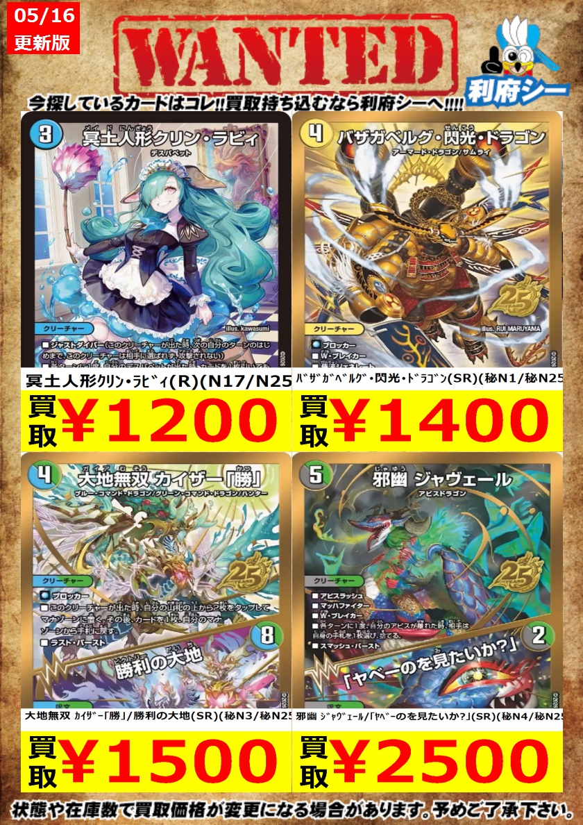 デュエマ高価買取情報】 枚数限定買取！是非お持ち込みください