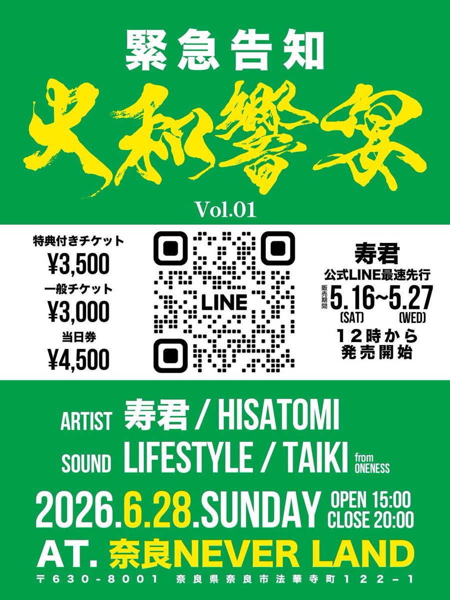 大和響宴』チケット販売開始🎫‼️ 📱LINE先行受付期間 5月16日(土)12