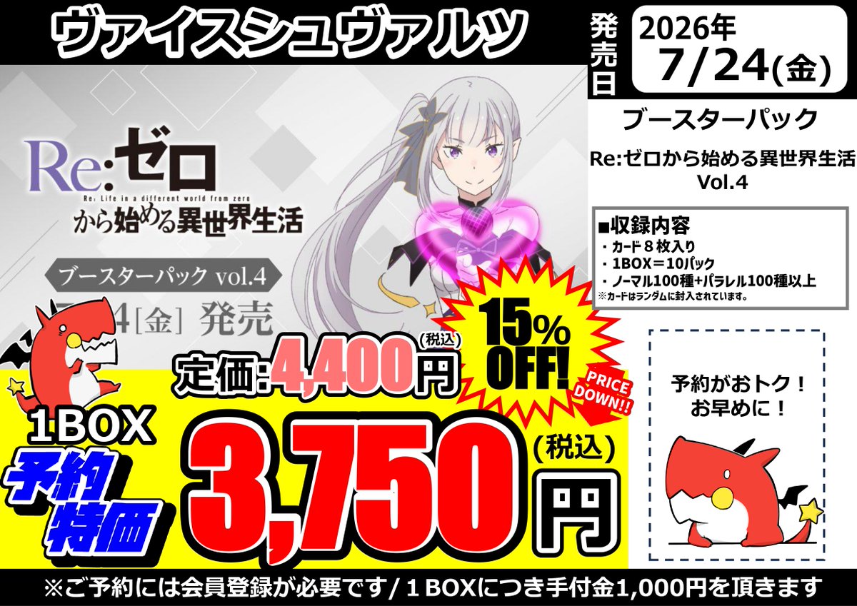 ヴァイス】ご予約受付中✨ 予約お待ちしています🙇 7/24発売 🔴Re:ゼロ