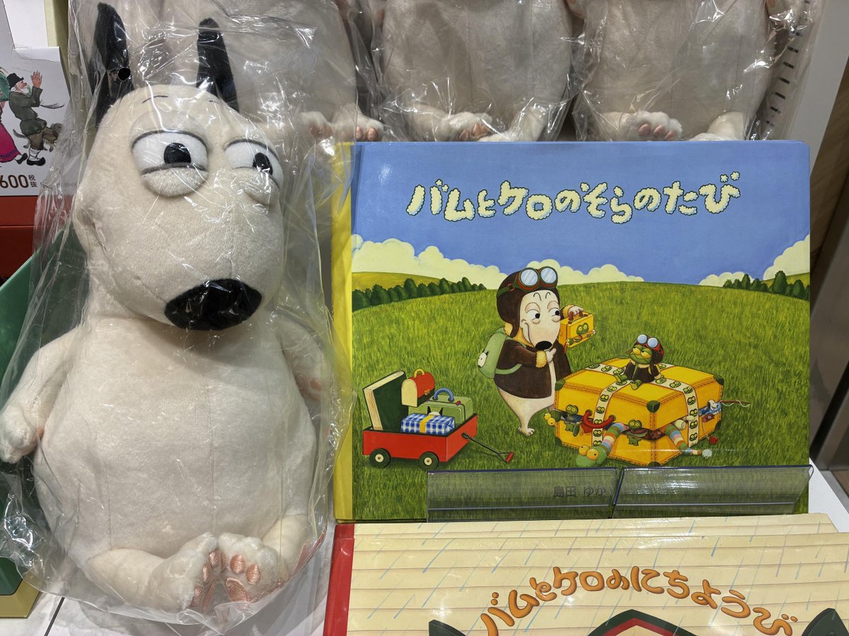 🙌完売御礼🙌 『バムとケロ』のぬいぐるみ ご好評につき「ケロ」が完売