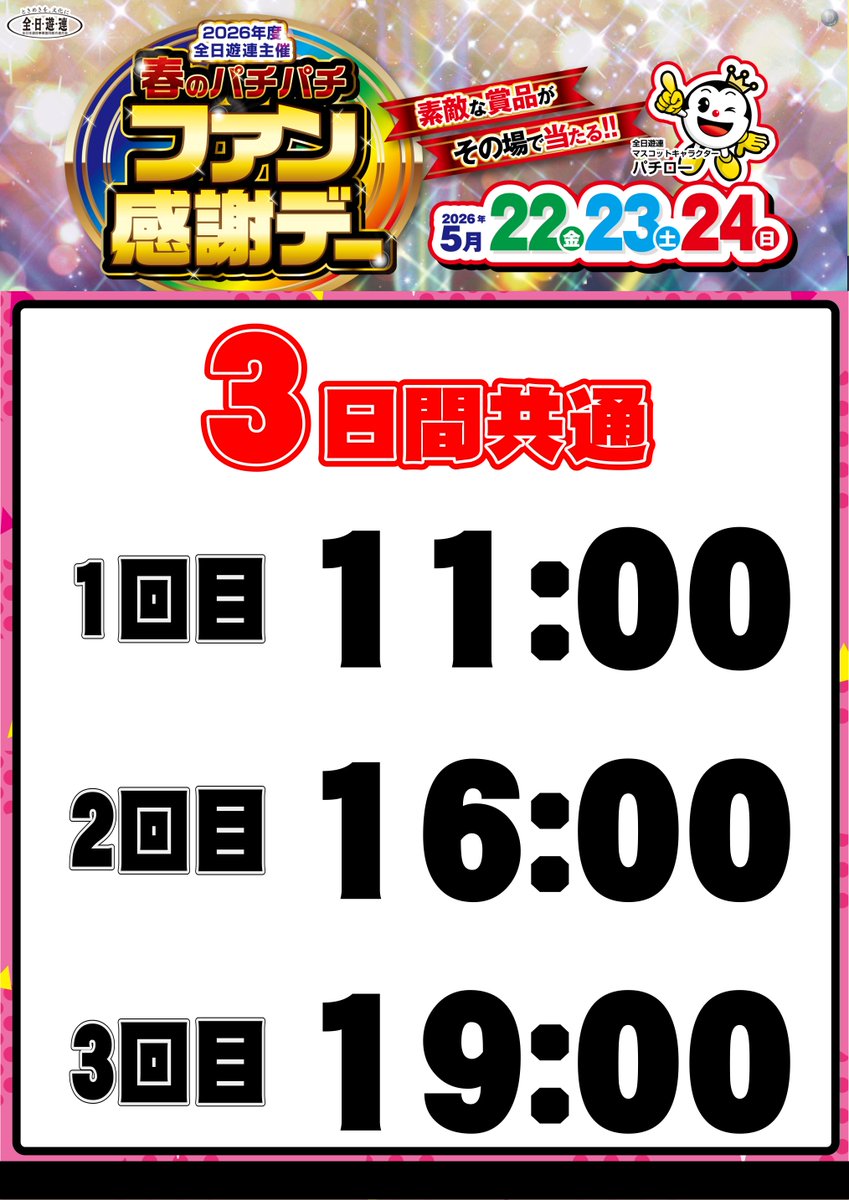 ダイナム栃木さくら店〜Since.2010.9.23 tweet media