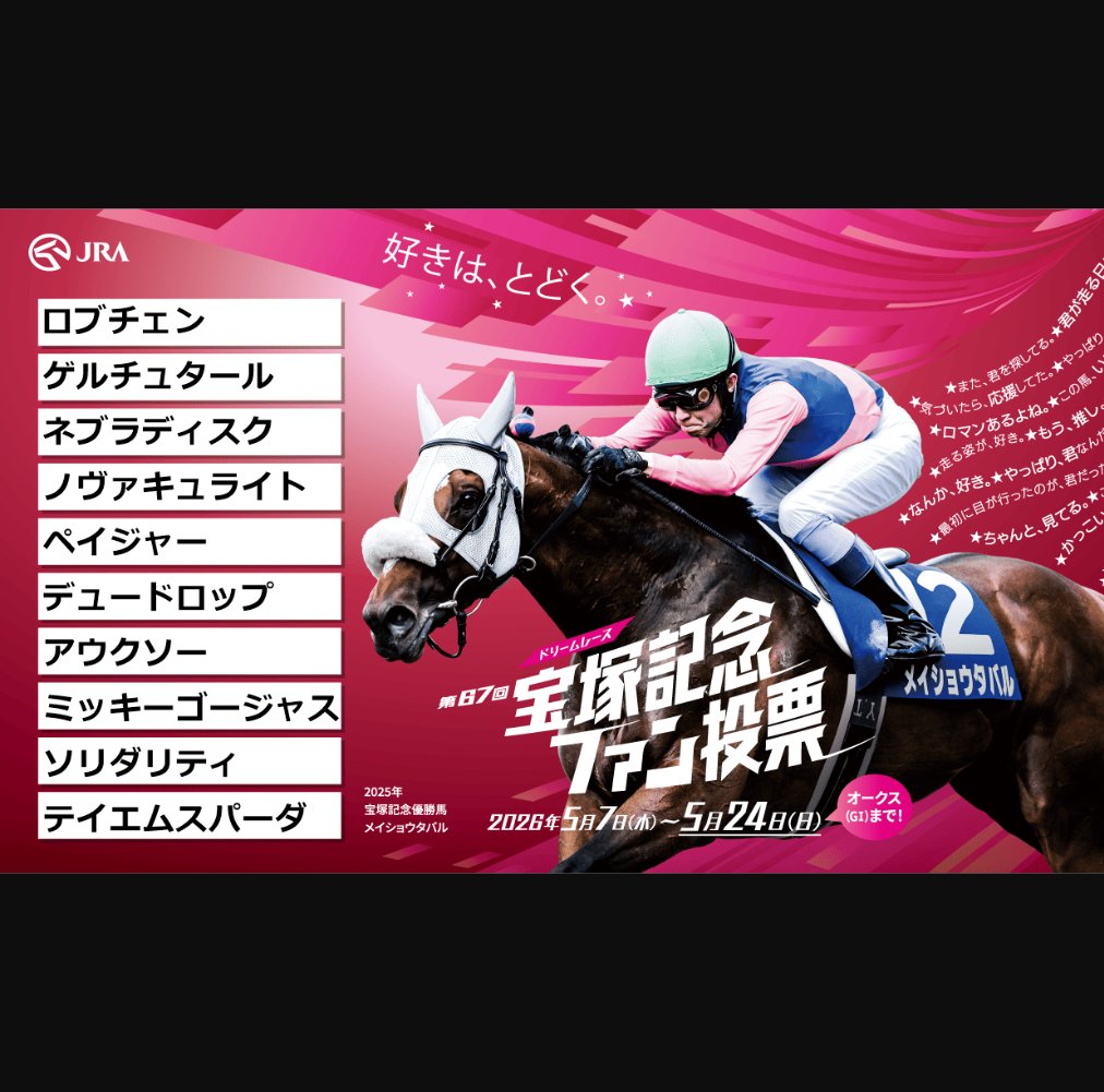 catsring's tweet photo. #宝塚記念ファン投票
自分が関わった放牧先厩舎の馬で未勝利やケガしてる子ばかりですがこの先活躍して欲しいので投票しました。
アウクソーちゃんは本当に寂しがりやさんでいつも草を小窓から外にポイポイしてアピールしてました。みんな元気にしてるかなー。競馬場で会えるのを楽しみにしてます。 https://t.co/k3UcZ9MTEt