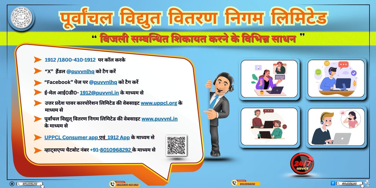 Purvanchal Vidyut Vitaran Nigam Limited tweet media