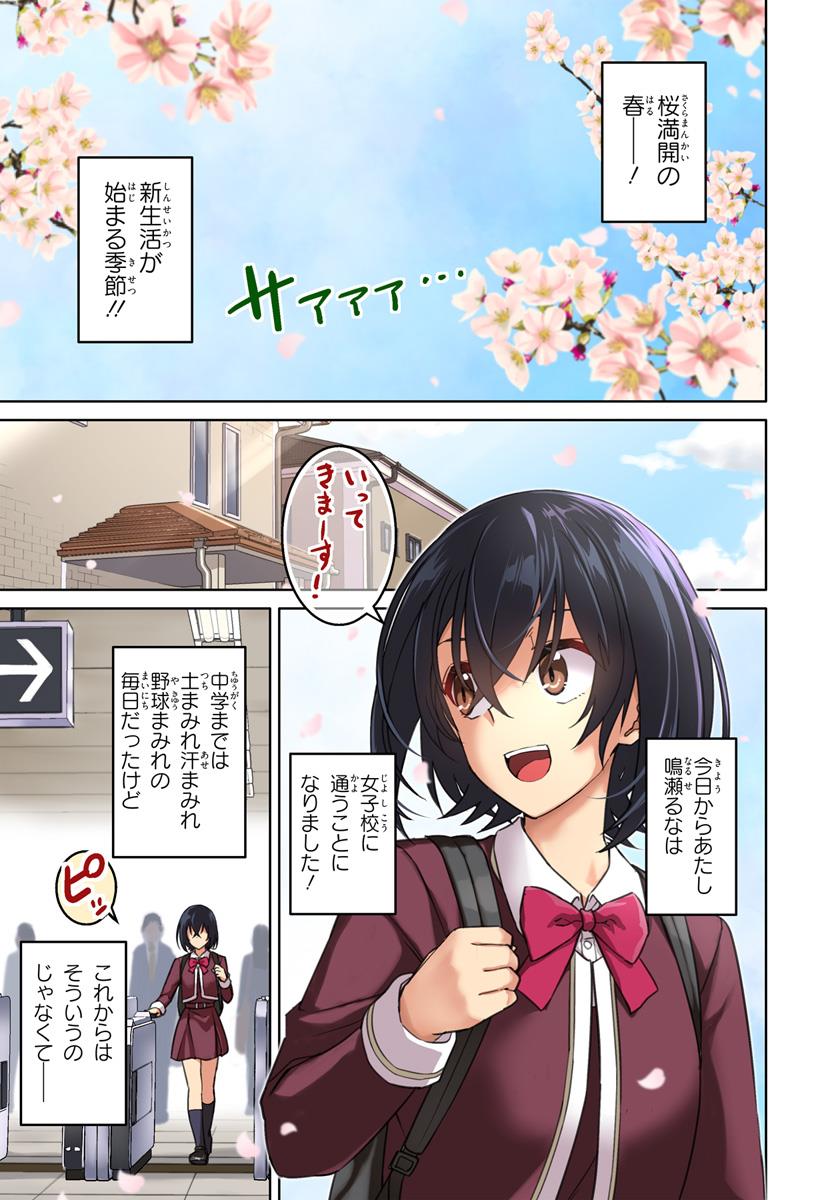スロー・ステップ！ 1(安房さとる)｜無料エロ漫画試し読み