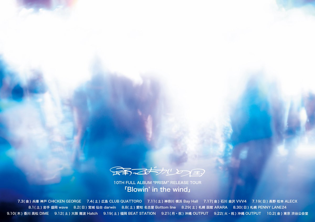 踊ってばかりの国 (@odotte_official) / Posts / X
