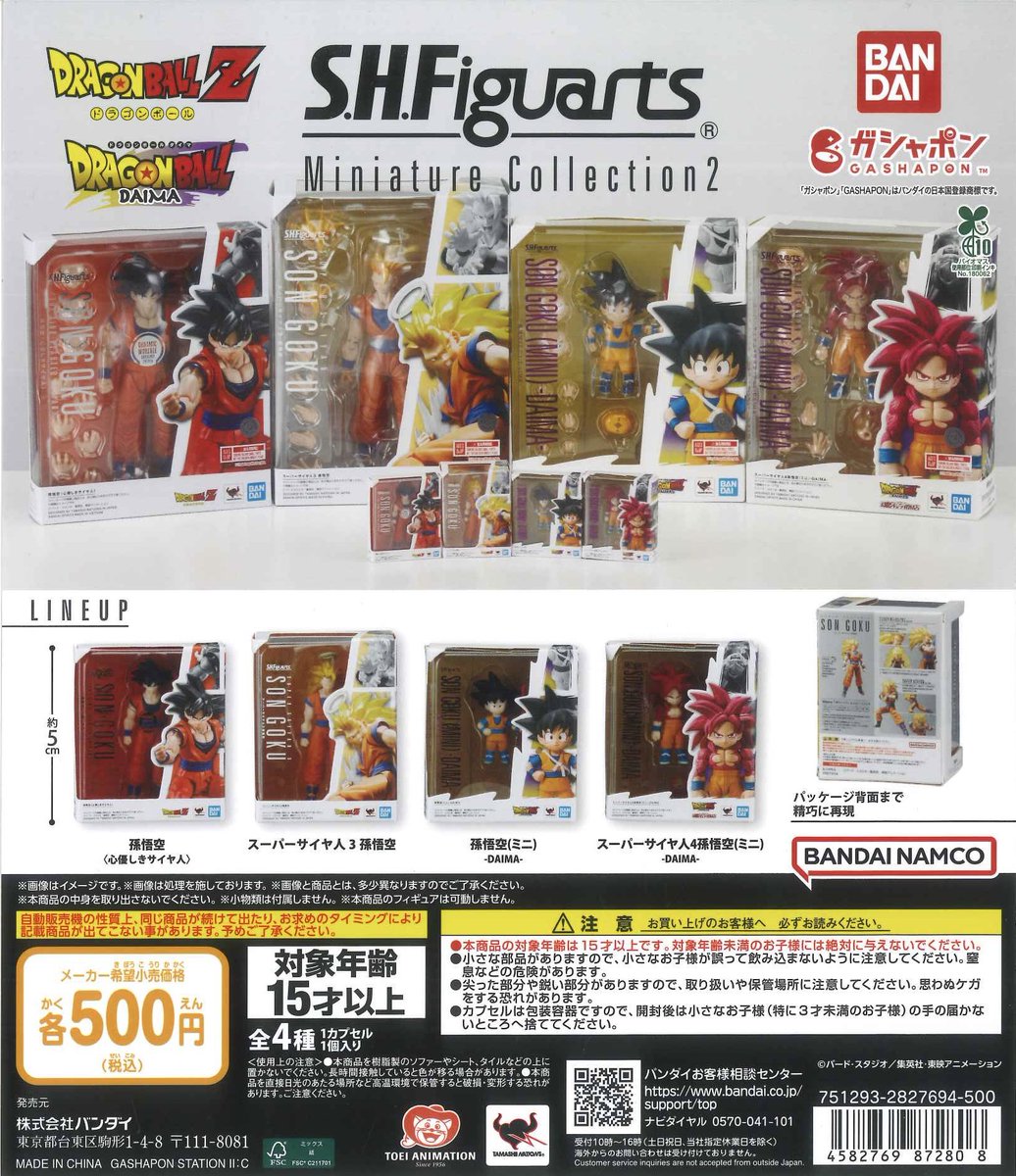 🌱本日の新商品🌱 📍ドラゴンボールS.H.Figuarts Miniature
