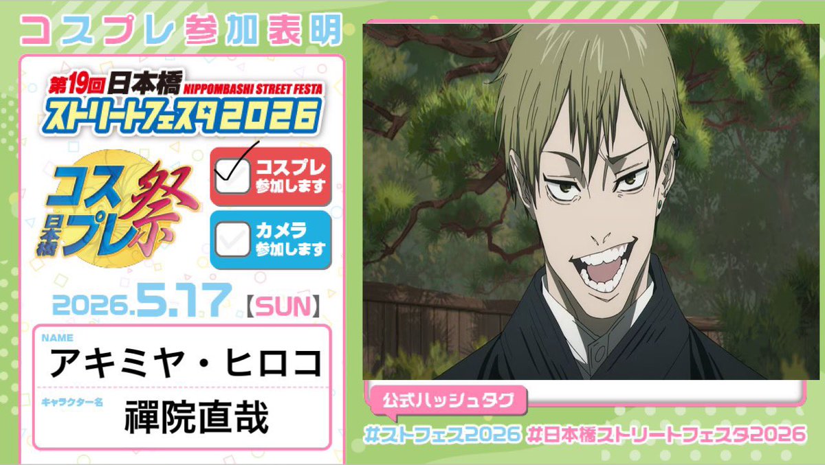 アキミヤ・ヒロコ ストフェス5月17日 tweet media