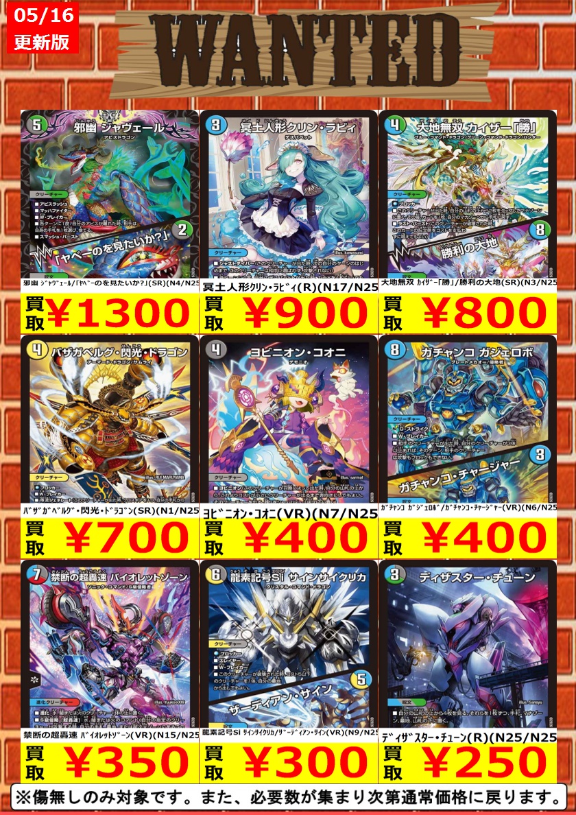 【別売りのみ】デュエルマスターズ【即購入不可】 5月16日更新!! デュエマ最新弾買取強化情報!! ※発売日のため価格変更が