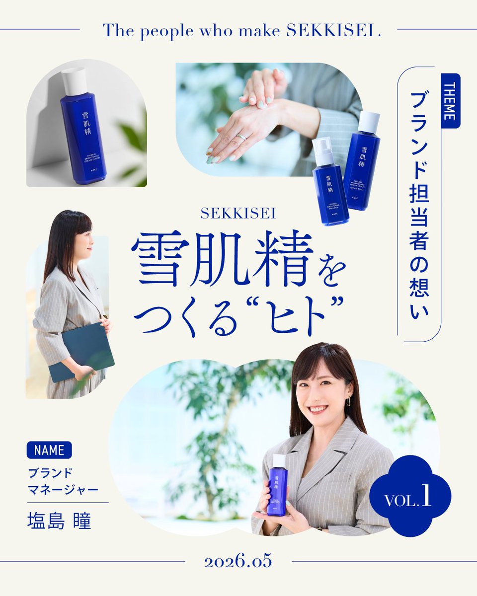 雪肌精 SEKKISEI 公式(JAPAN) (@kose_sekkisei) / Posts / X