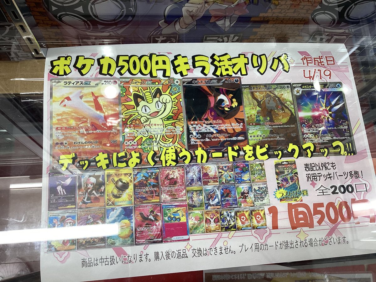 現在販売中のオリジナルパックのご紹介です♪♪ キラ活オリパ 1回 500