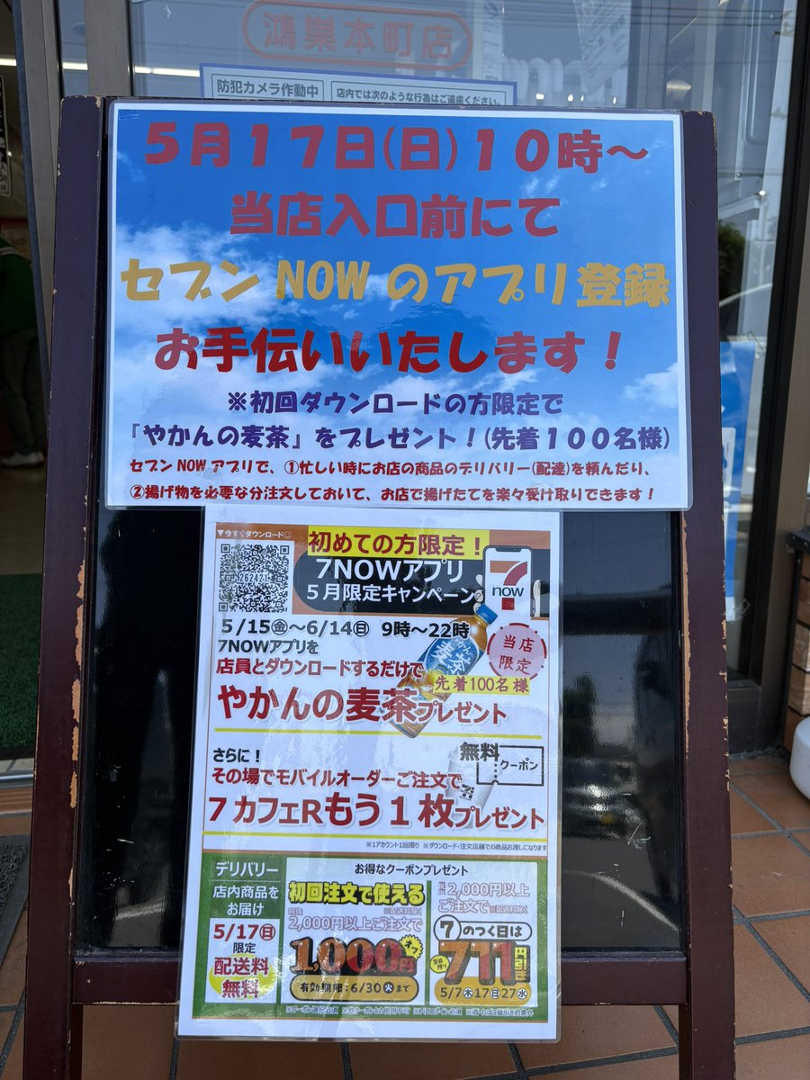 セブンのアプリダウンロードで、やかんの麦茶もらえます！ 東のココス
