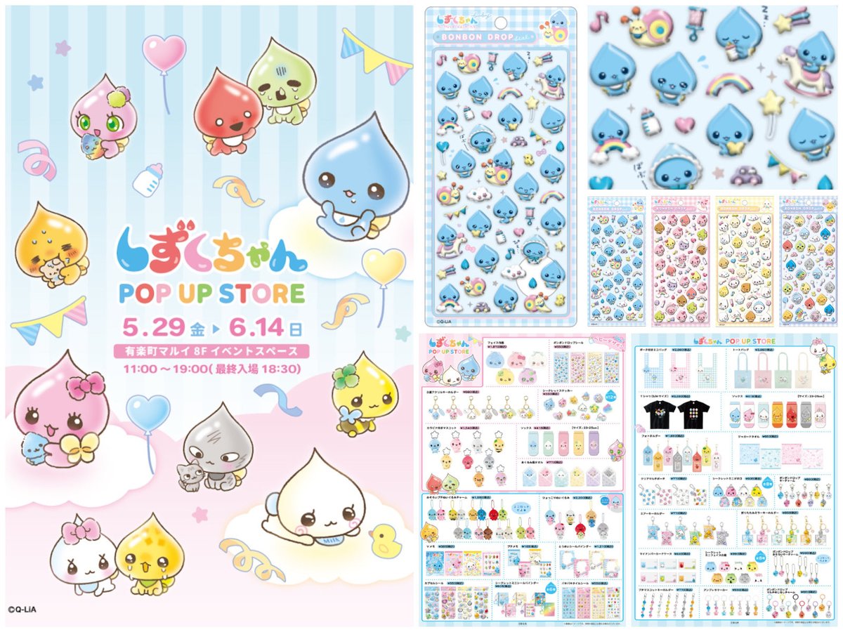 新作　しずくちゃん ポップアップ ボンボンドロップシール　カプセルシール 全種 HAPPY CRUISE on X: 