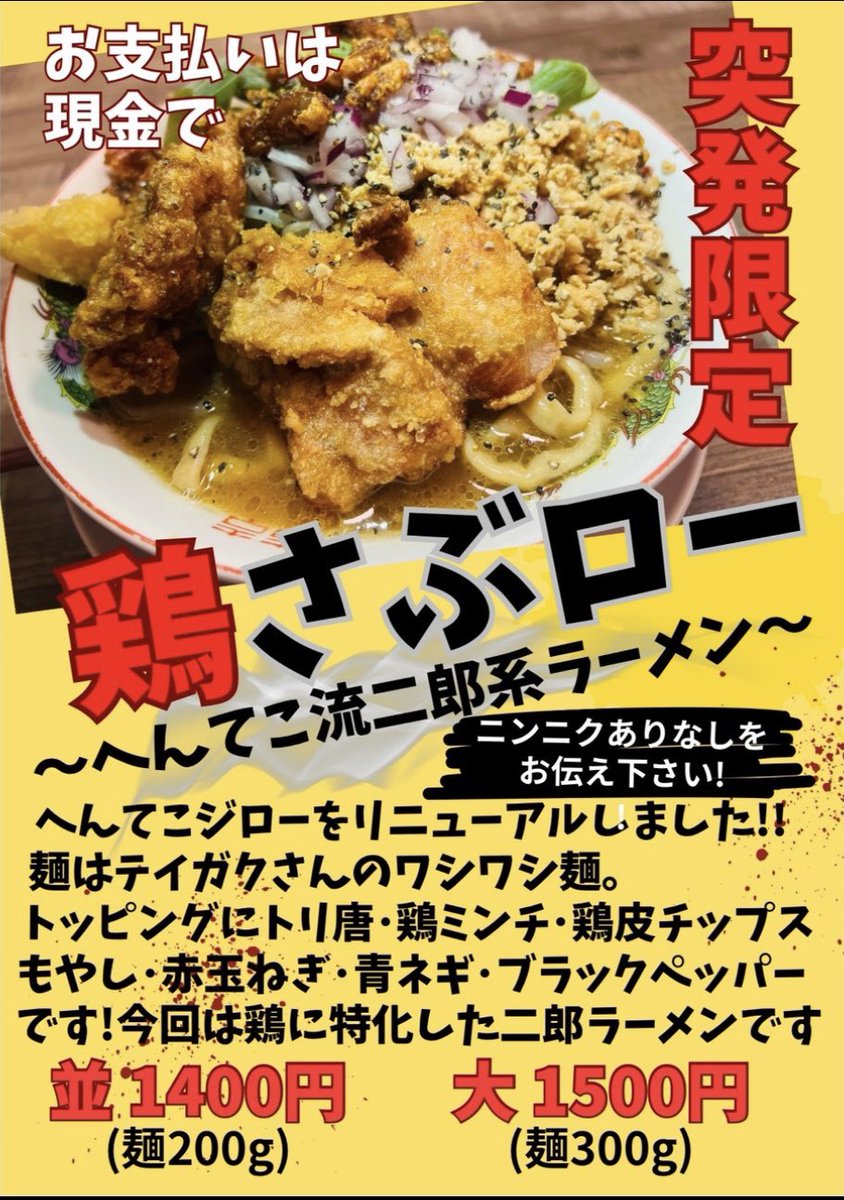 jun19661101's tweet photo. @henteko0305 拉麺へんてこさんにて
突発限定「鶏さぶロー」大
去年の7月30日以来の久しぶりの一品！
美味しゅうございました😊
池上店主ご馳走様でした😋 https://t.co/YOlLC075Ln