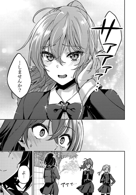 対女子コミュ障・DT女子高生がキラキラ女子校生活を目指す話(8/9) 