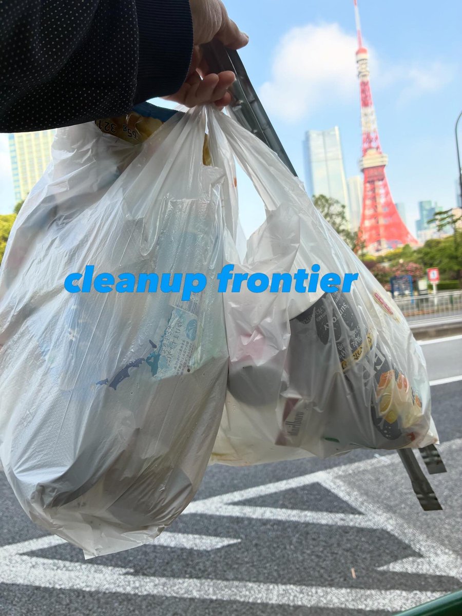 CleanupFrontier's tweet photo. おはようクリーンナップ
五月晴れの朝に4号地から
6.8.10.12.15号地のゴミ拾いをしてきました
芝公園4号地では昨日から
イベントが始まりました
さらには暖かくなってきたので
仕事帰りなどに公園で外飲みを
する人が増えてきました
ゴミは持ち帰えってくださいね
みなさん良い週末をお過ごしください https://t.co/ffd1F6lBwD