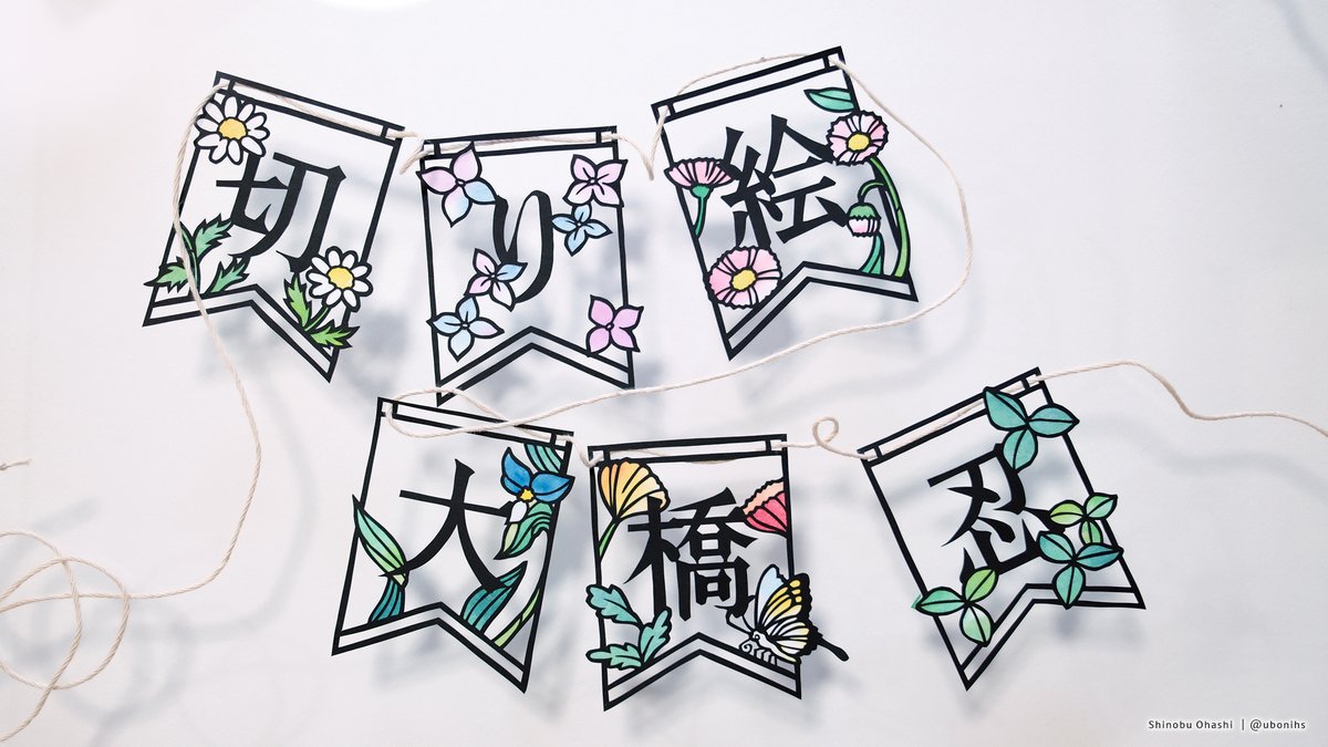 切り絵作家 大橋 忍 tweet media